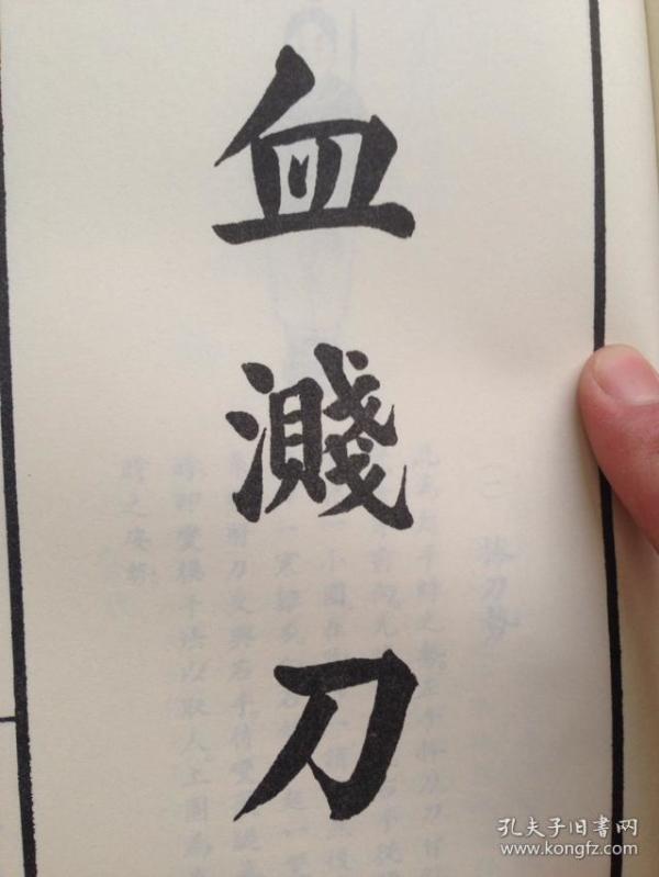 刀谱排名_刀谱招式图(2)
