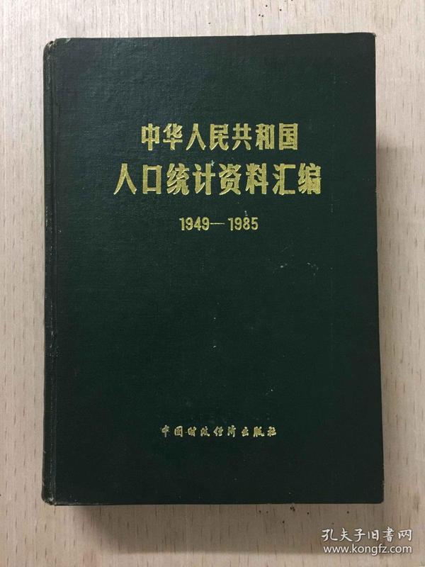 全国暂住人口统计资料汇编_资料汇编封面(2)