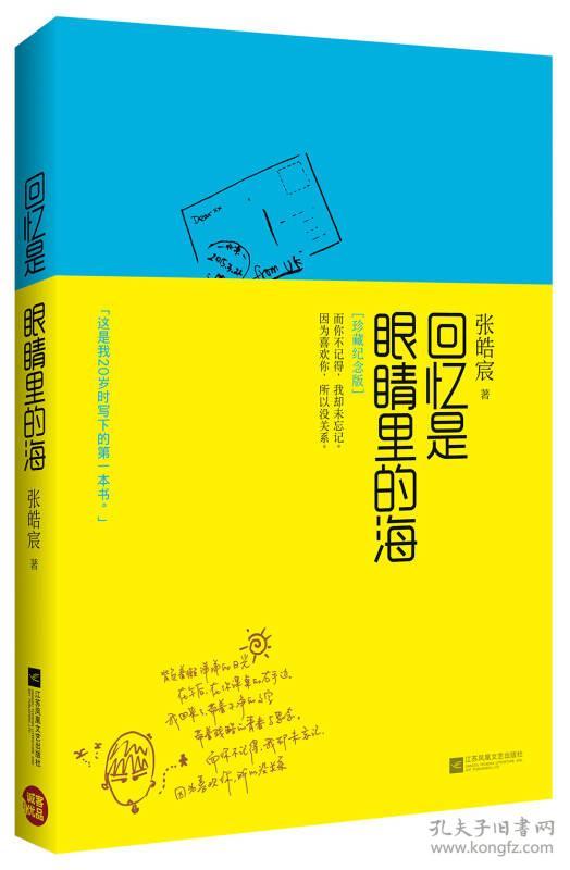 回忆是眼睛里的海
