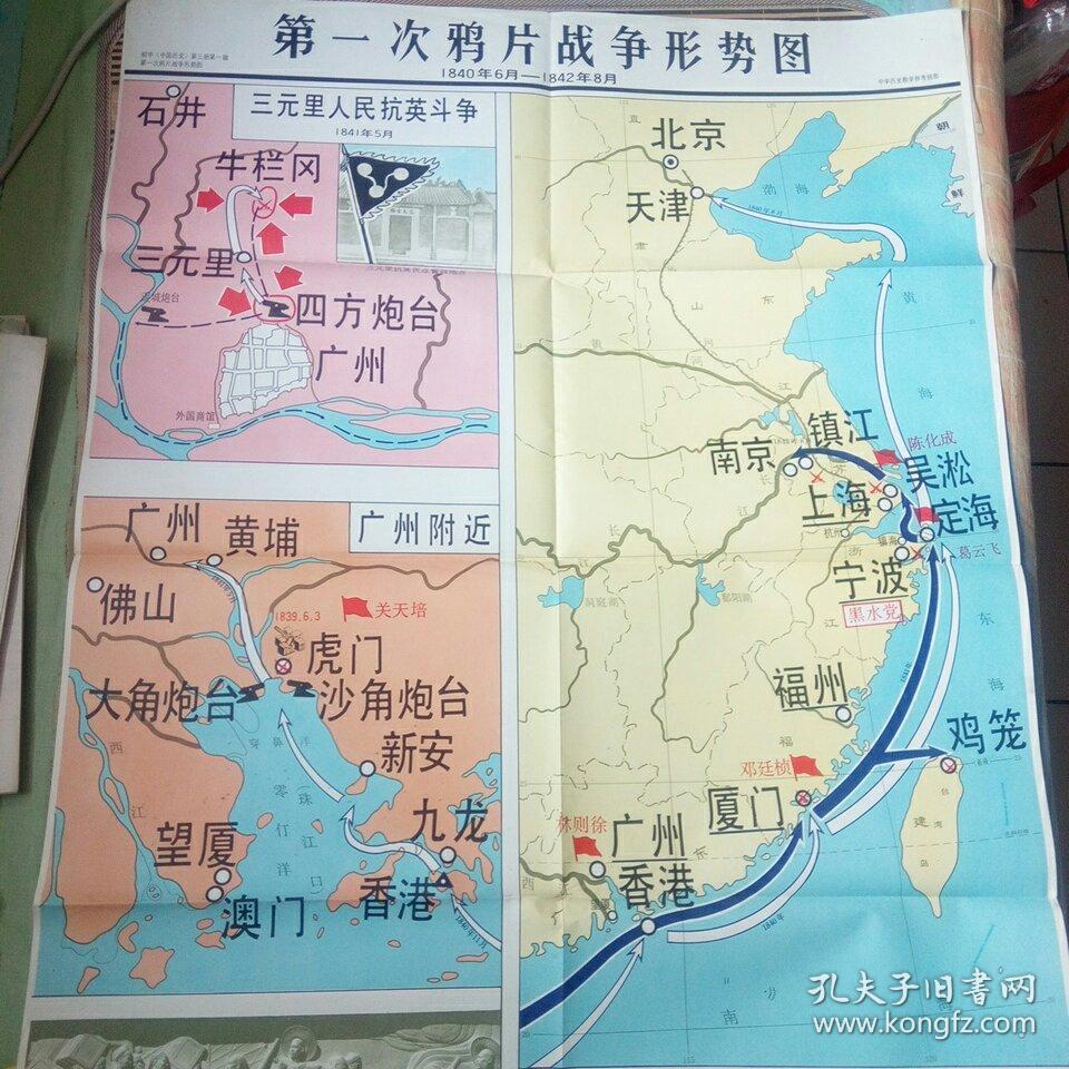 第一次鸦片战争形势图.