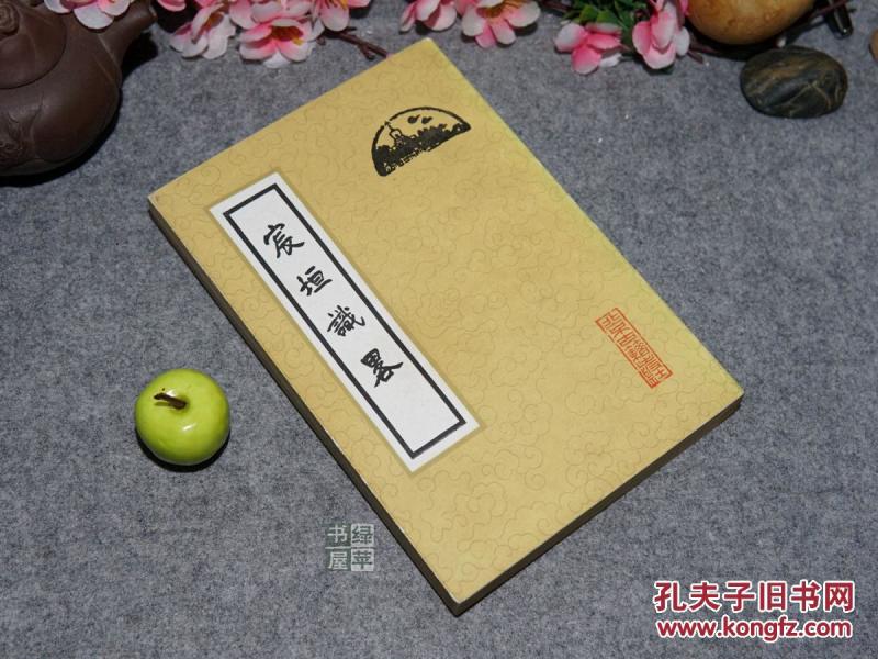 《宸垣识略》(北京古籍丛书)1982年一版一印 