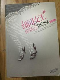 绯闻女王倾城记