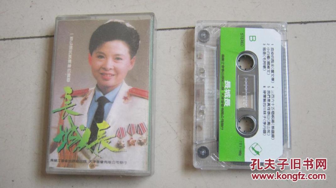 [磁带-长城长 卡拉OK带(董文华 尹相杰 韦唯等