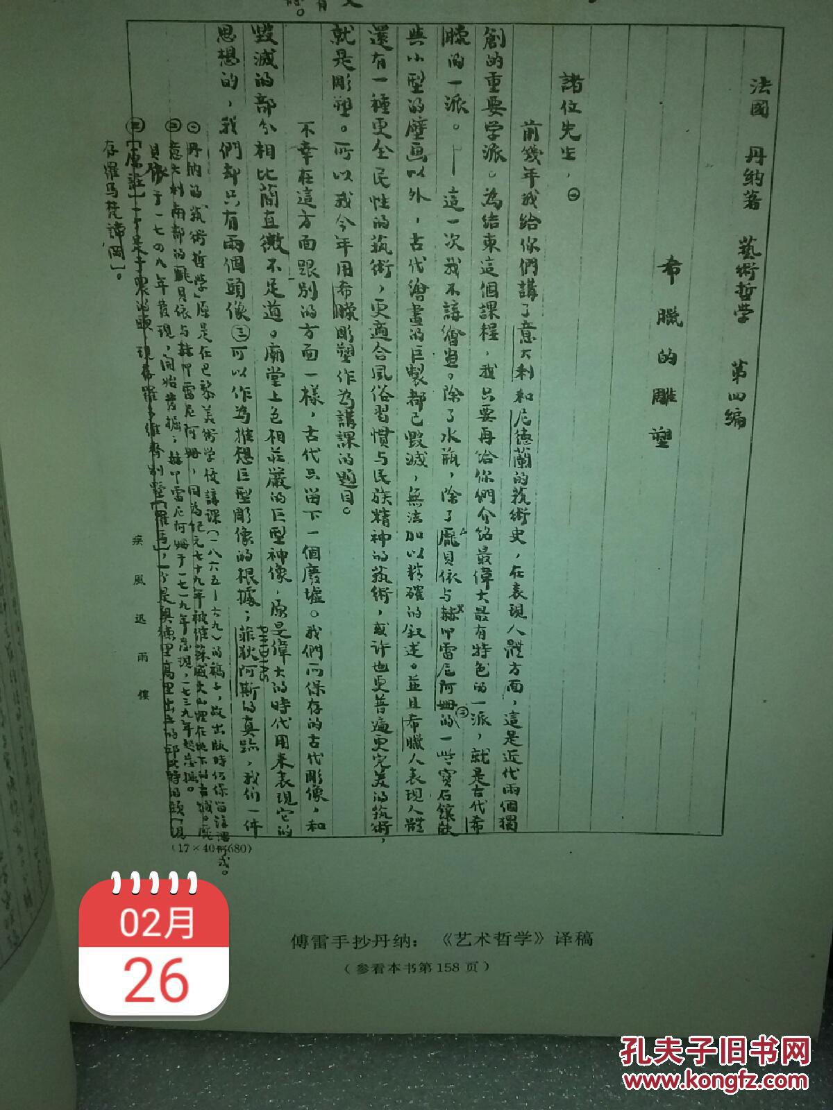 三联书店1983年版《傅雷家书》一册