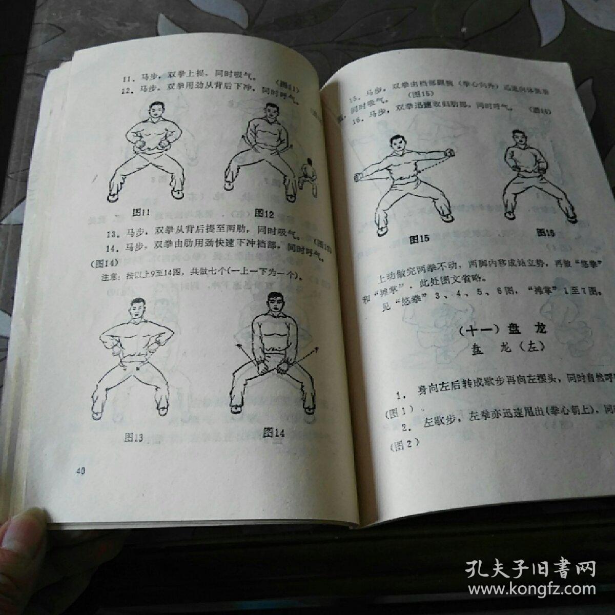 十八罗汉功