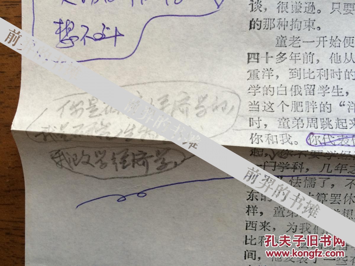 不妄不欺斋藏品:童第周1978年信札一通一页连实寄封,附收件人文稿两页