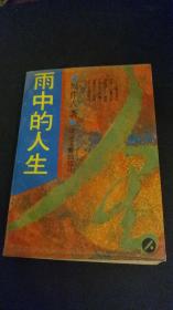 华胥一梦简谱_一梦华胥的图(3)
