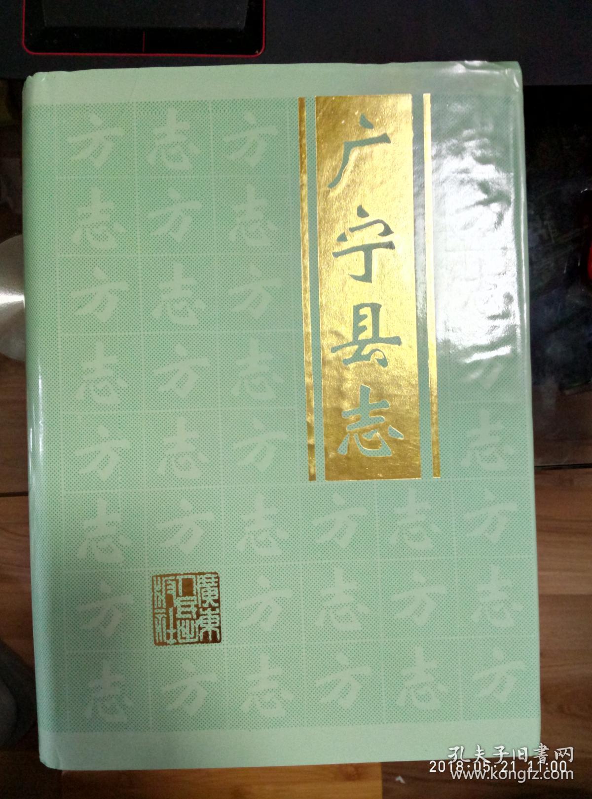 广宁县志