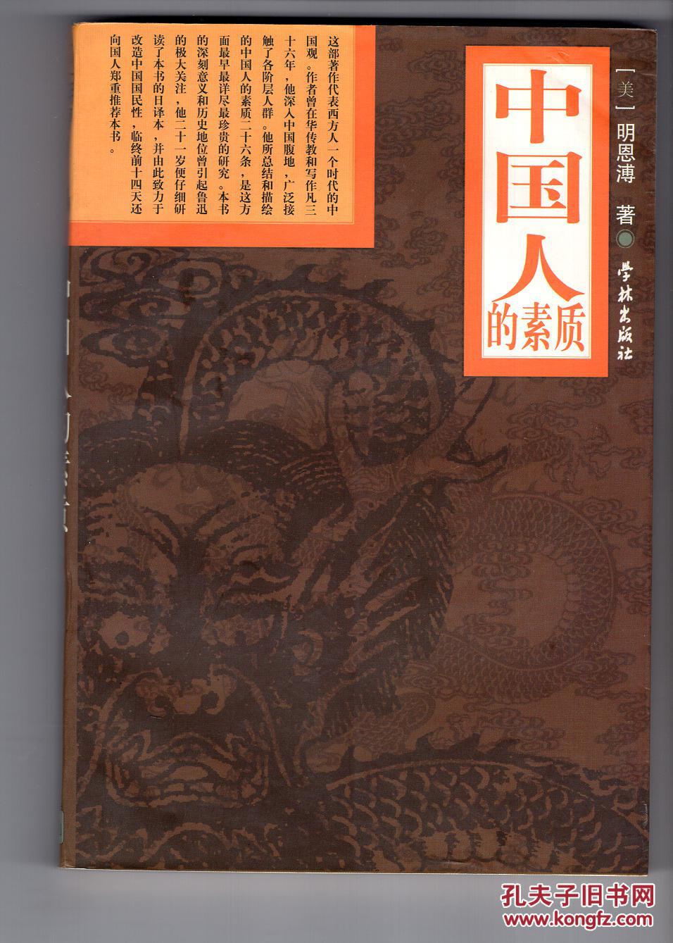 《中国人的素质》有插图