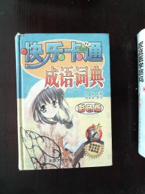 喜什么于色成语_成语故事简笔画(2)
