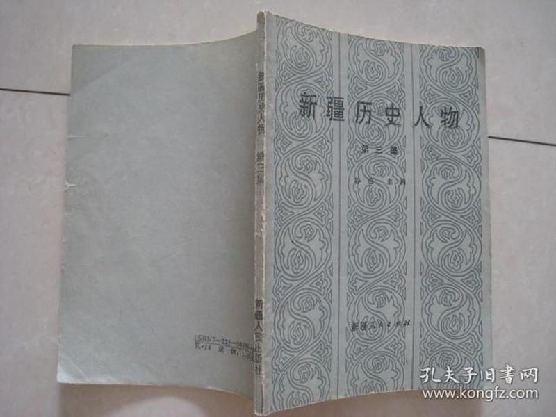 169条结果|新疆历史人物