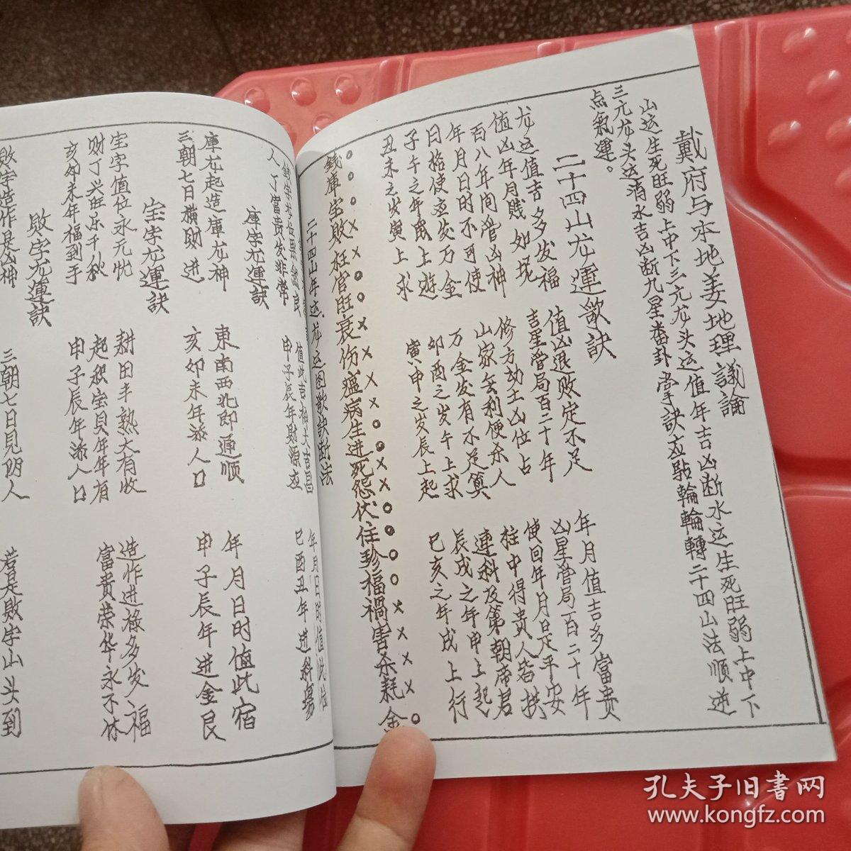 本地姜龙头运要览