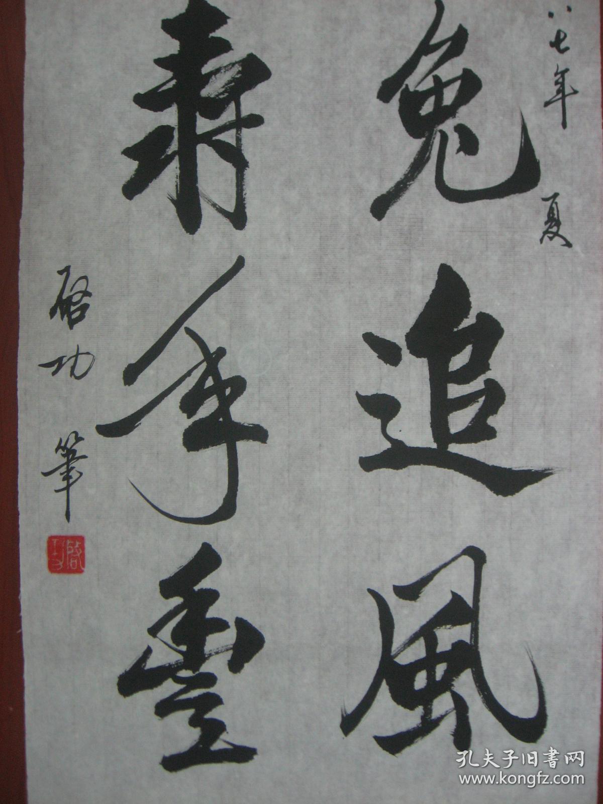临摹仿制中国名人名家书画《中国著名书画大师启功书法