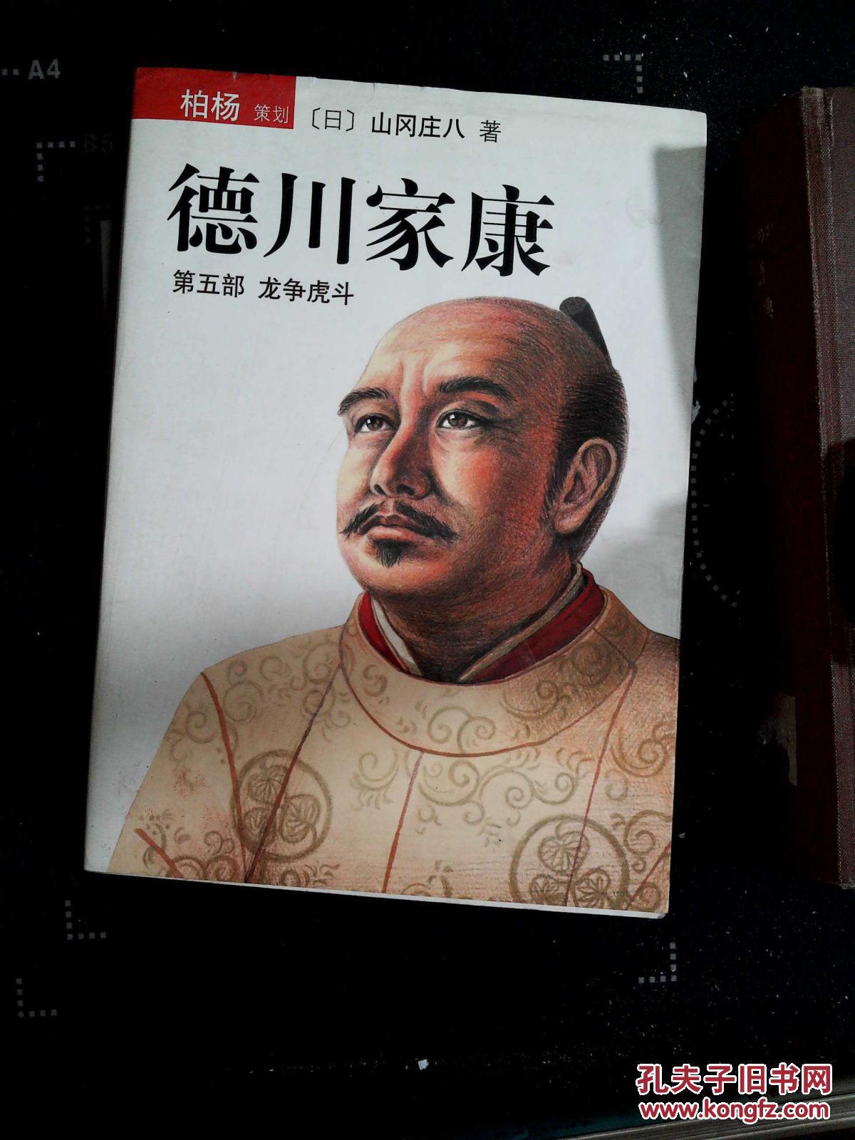 【图】德川家康(第五部)