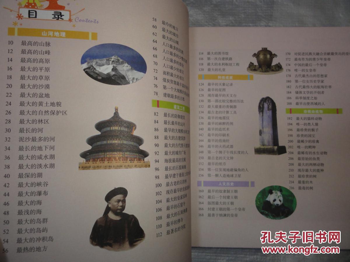 令孩子着迷的100个中国之最(全景百科)