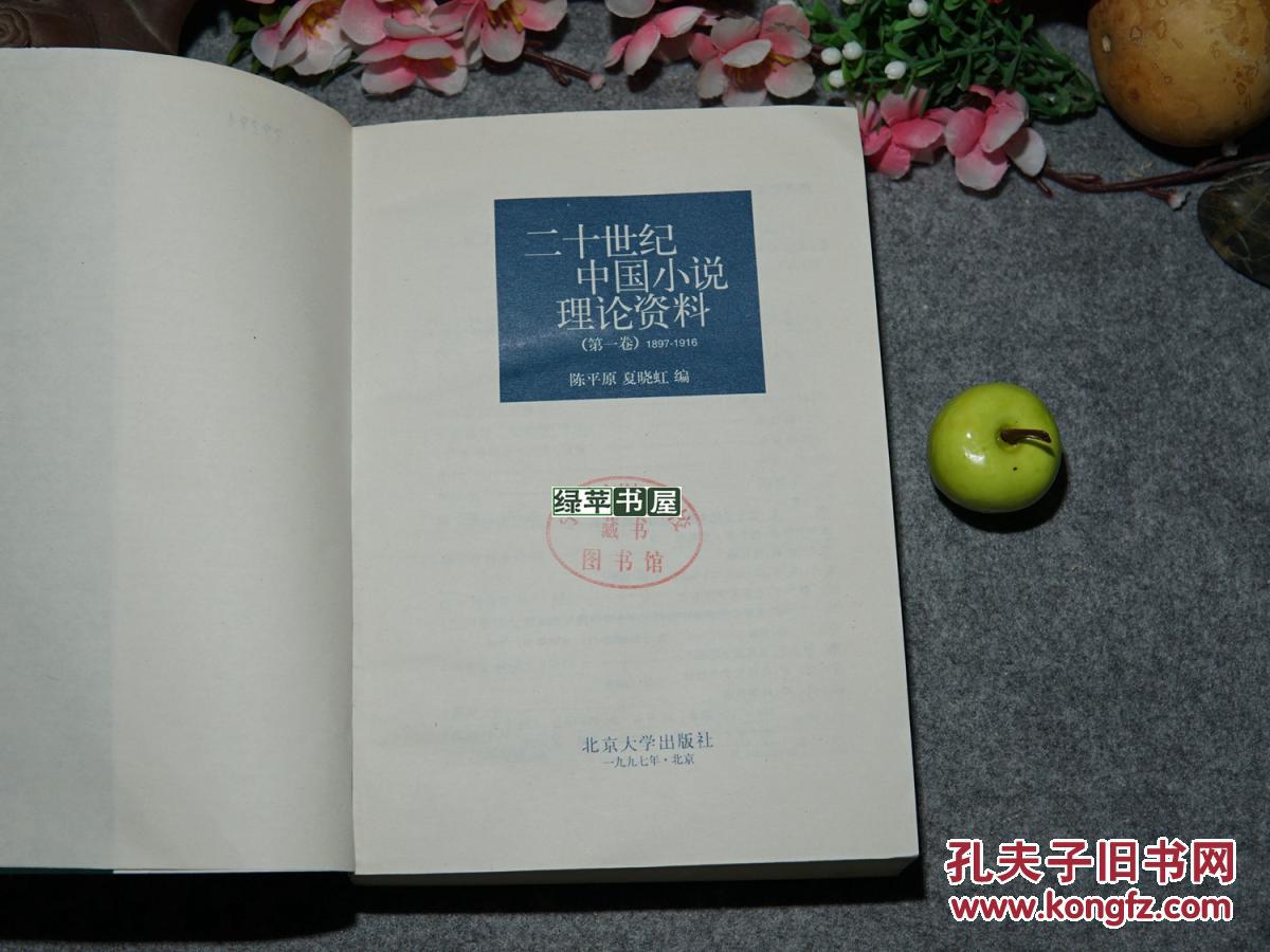 4卷 -三册合售)1997年一版一印※[中国文学史文