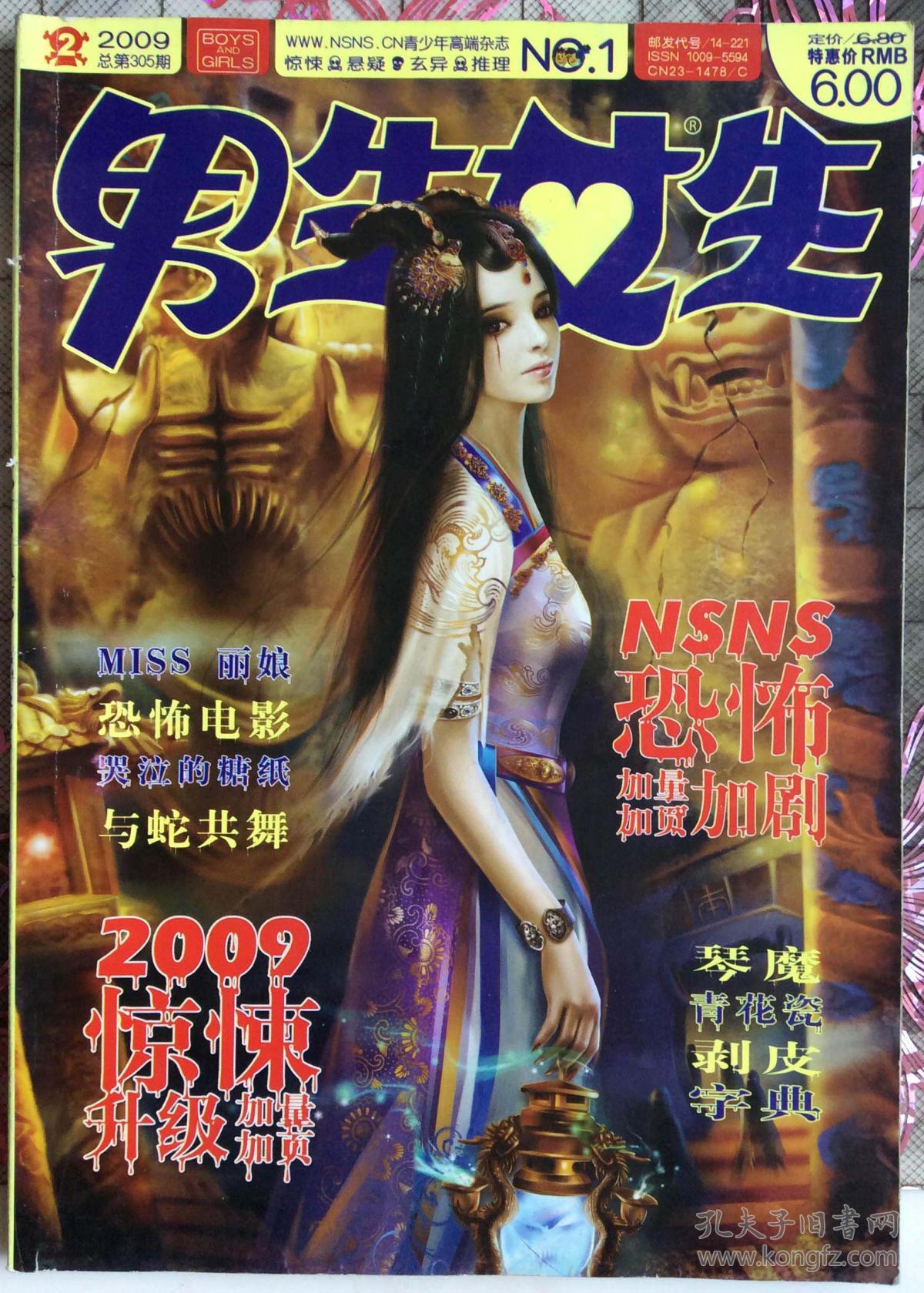 男生女生(惊悚)