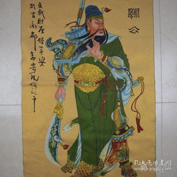 关公画像织锦