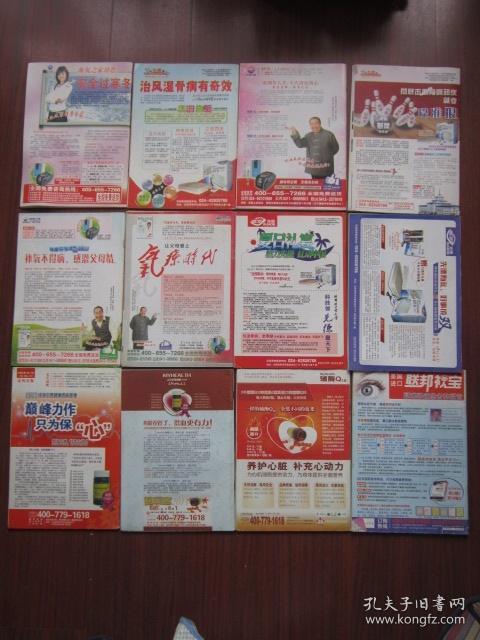 老同志之友2011年1期至12期共12本