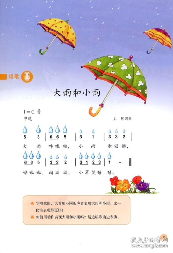 【人教版】小学一1年级上册音乐课本(简谱) 教材 教科书 正版