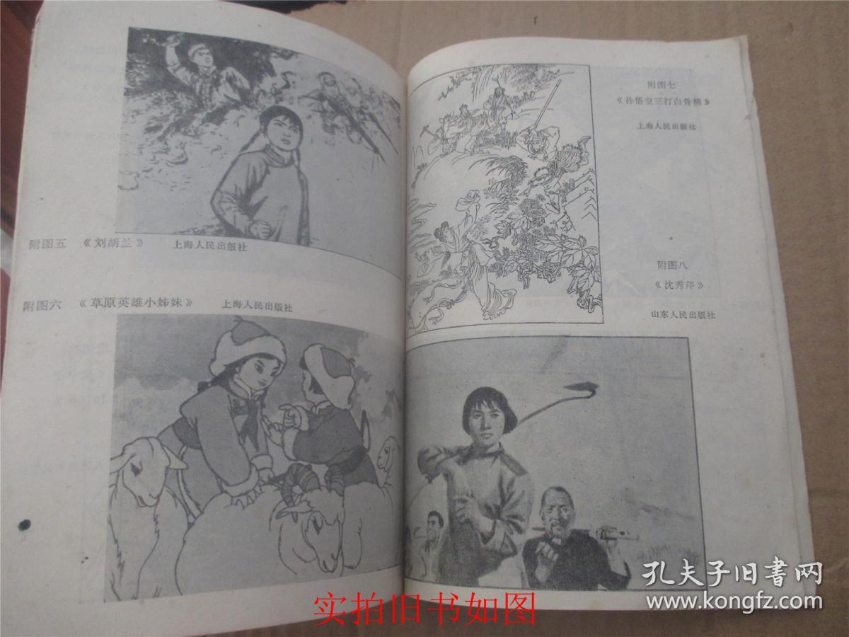 连环画画法