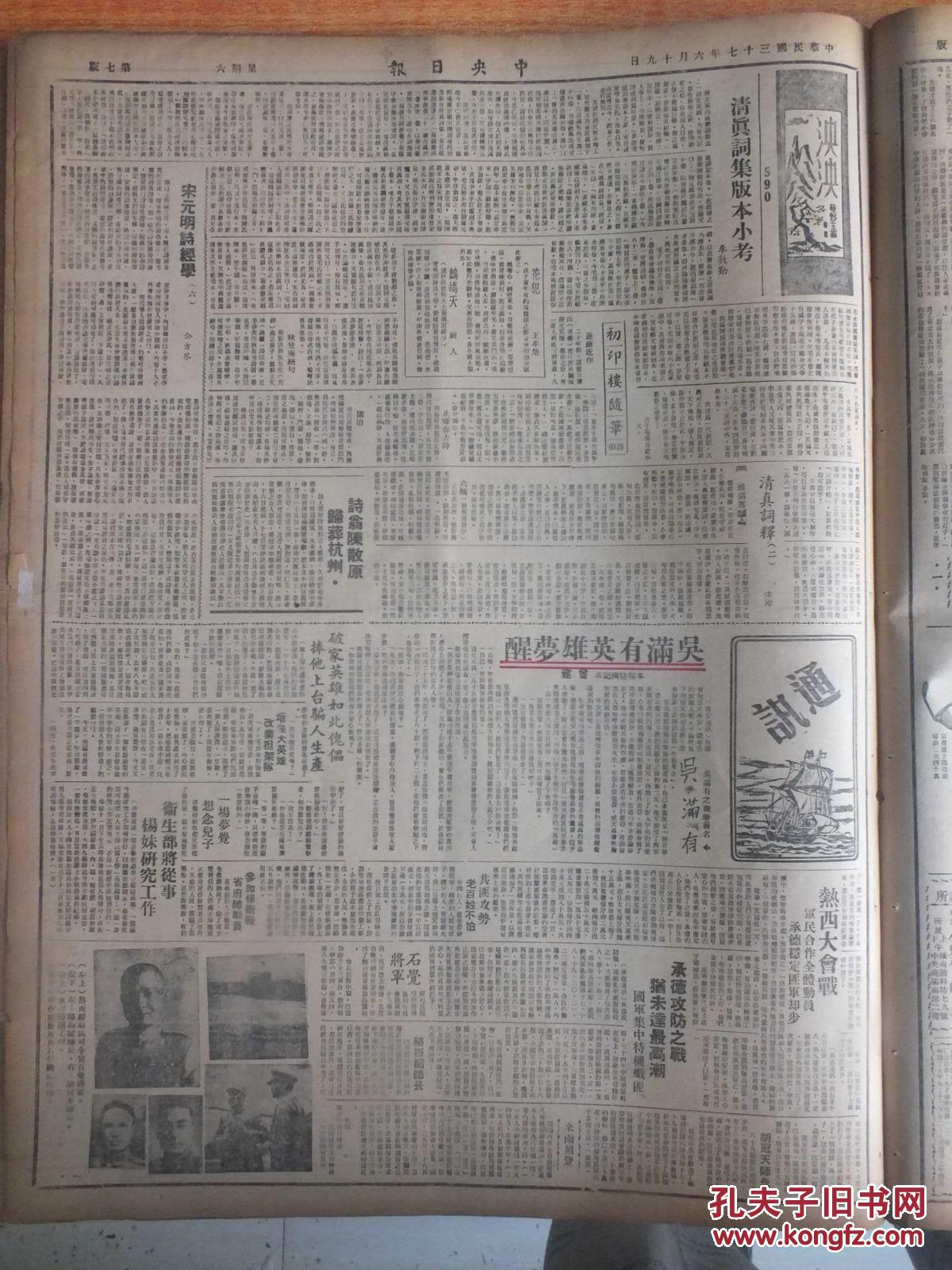 吴满有英雄梦醒,清真词集版本小考,承德攻防之战,石觉将军有照片,湖南
