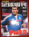 足球周刊【2002年总第24期】没有海报