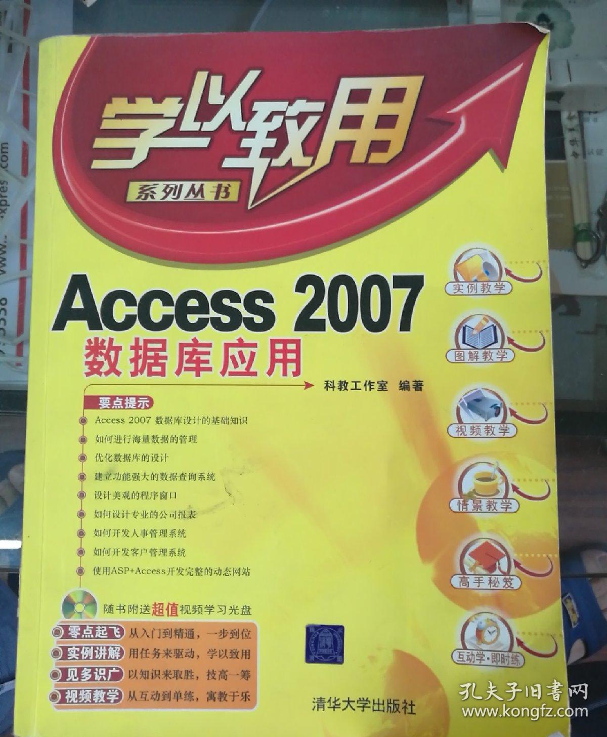 学以致用:Access 2007数据库应用
