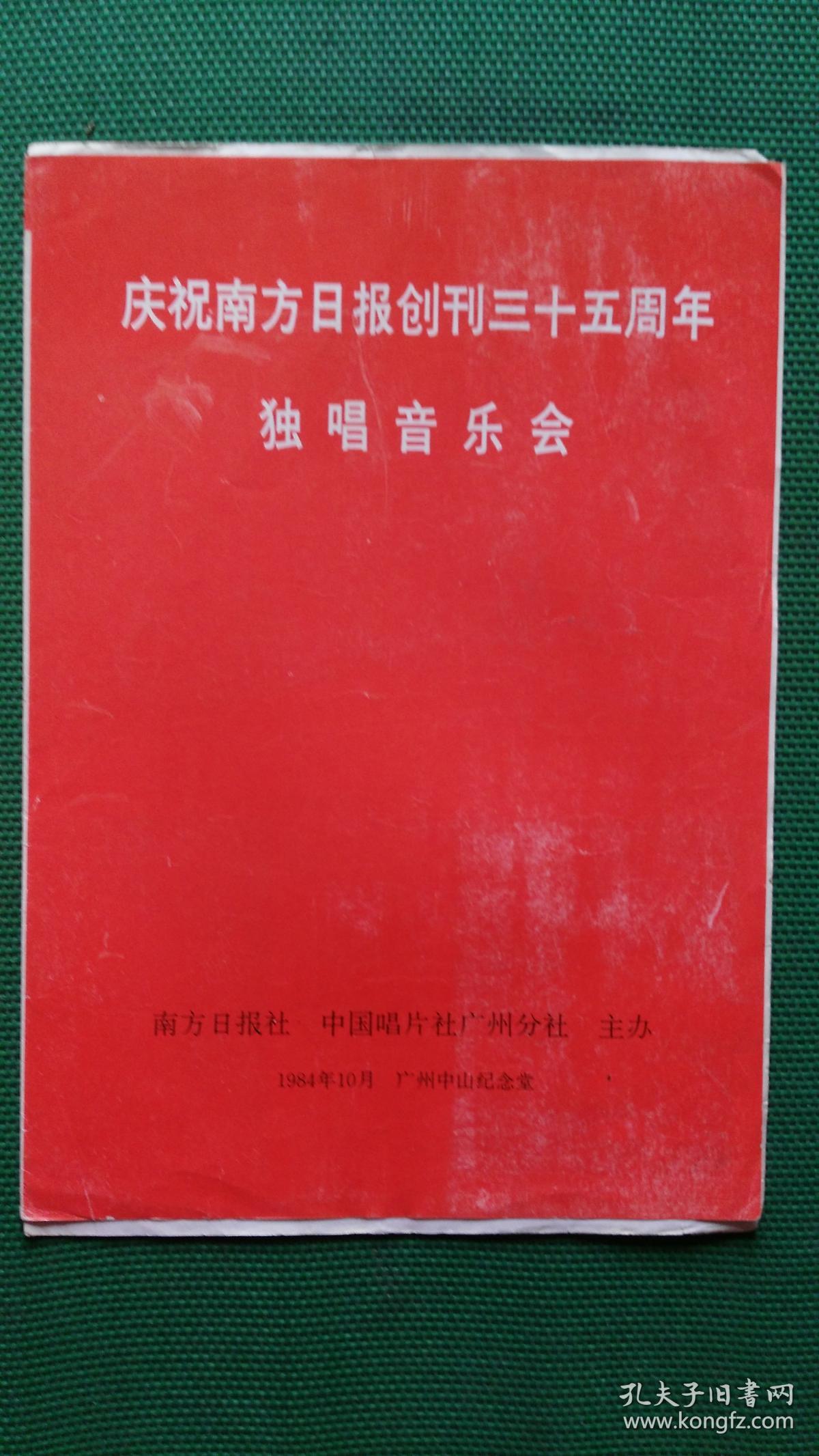 《独唱音乐会》节目单