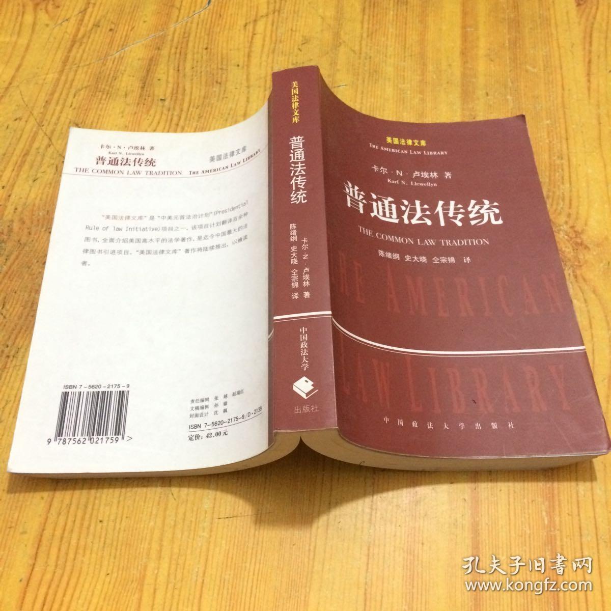 普通法传统:美国法律文库