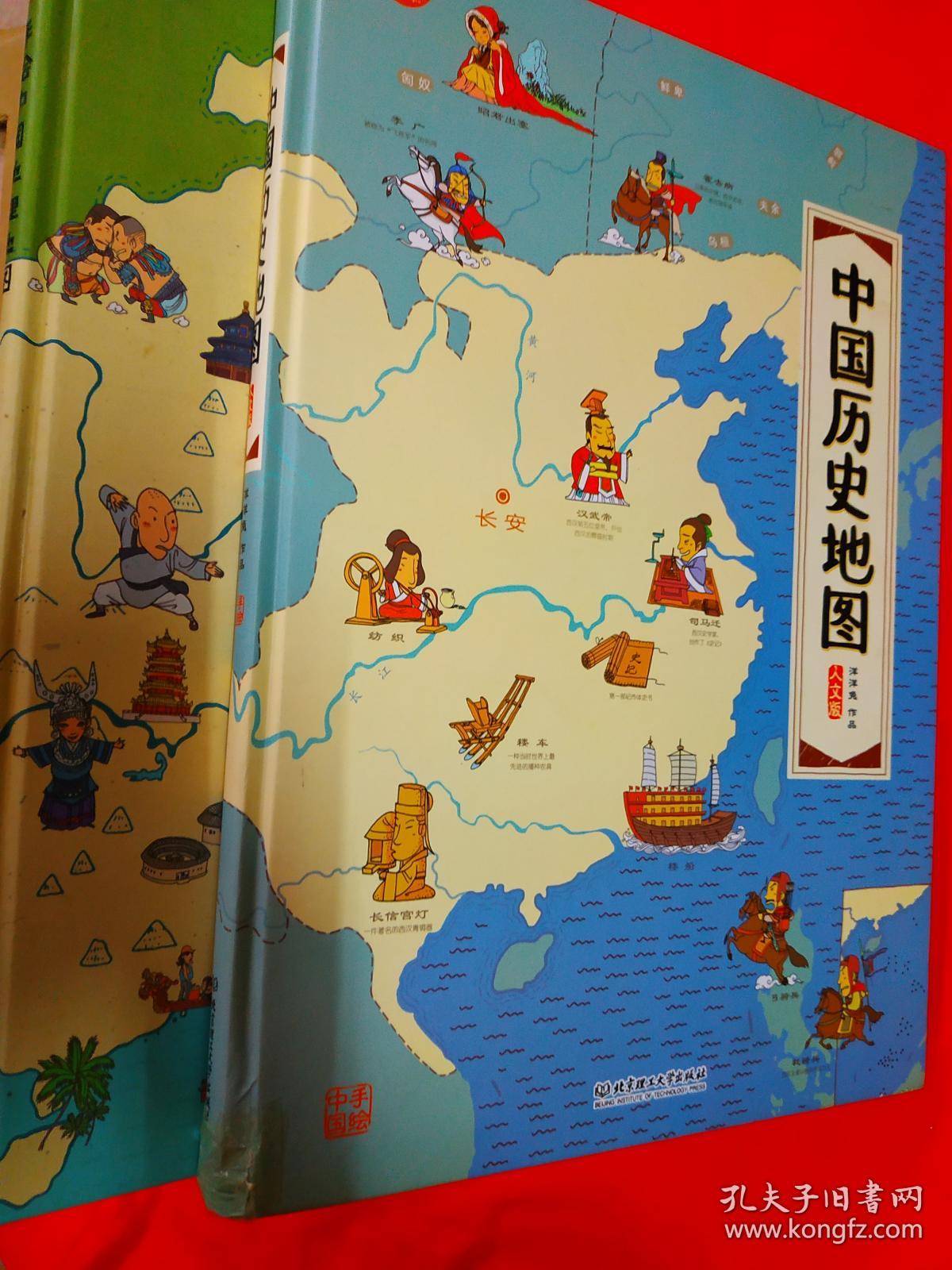 中国历史地图手绘中国人文版