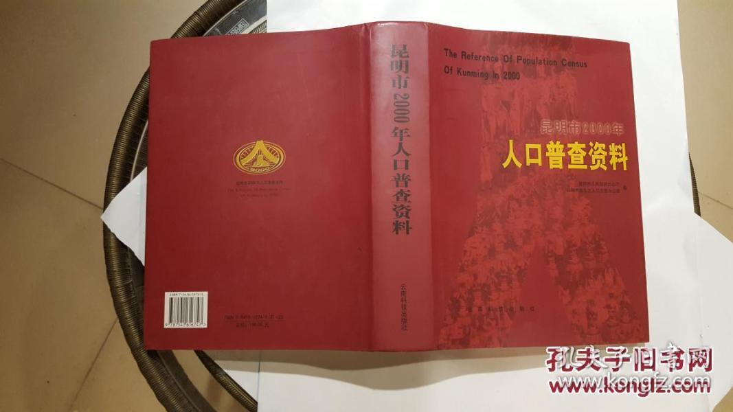 人口普查昆明_昆明人口增长趋势图(3)