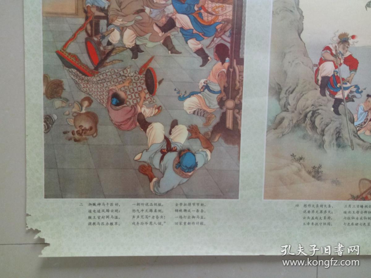 名家绘画精品年画 刘继卣 闹天宫 2开2张一套全