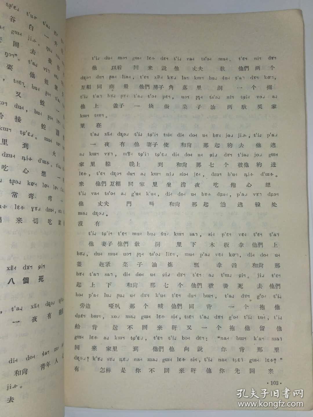 彝语语法研究(馆藏书,75品,内85品,有10处左右铅笔批注,质疑等,还有