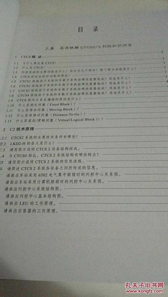 【图】【未使用】高速铁路CTCS2\/3列控及调