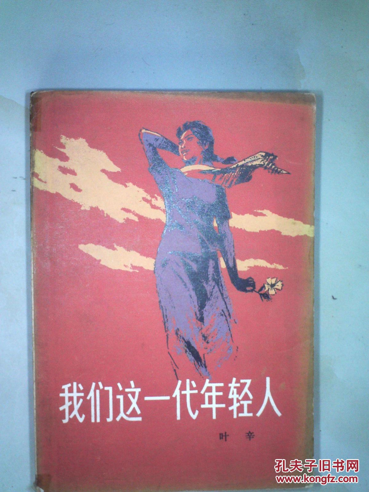 我们这一代年轻人