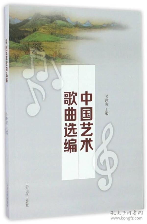 中国艺术歌曲选编