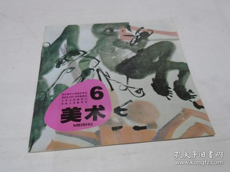 美术课本 (小学第六册,湘教版)