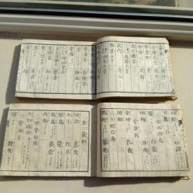 珍贵日本明治时代教育文献《小学字引大全》两