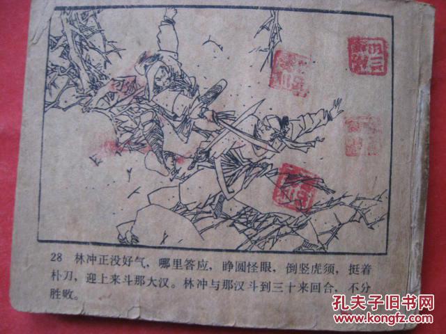 连环画 水浒故事(上)