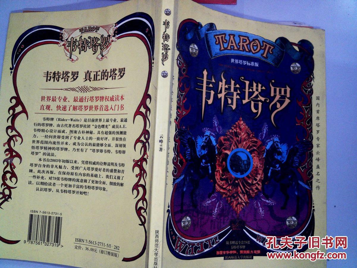 韦特塔罗