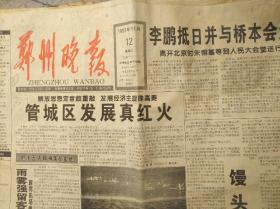 郑州晚报1997年11月12日