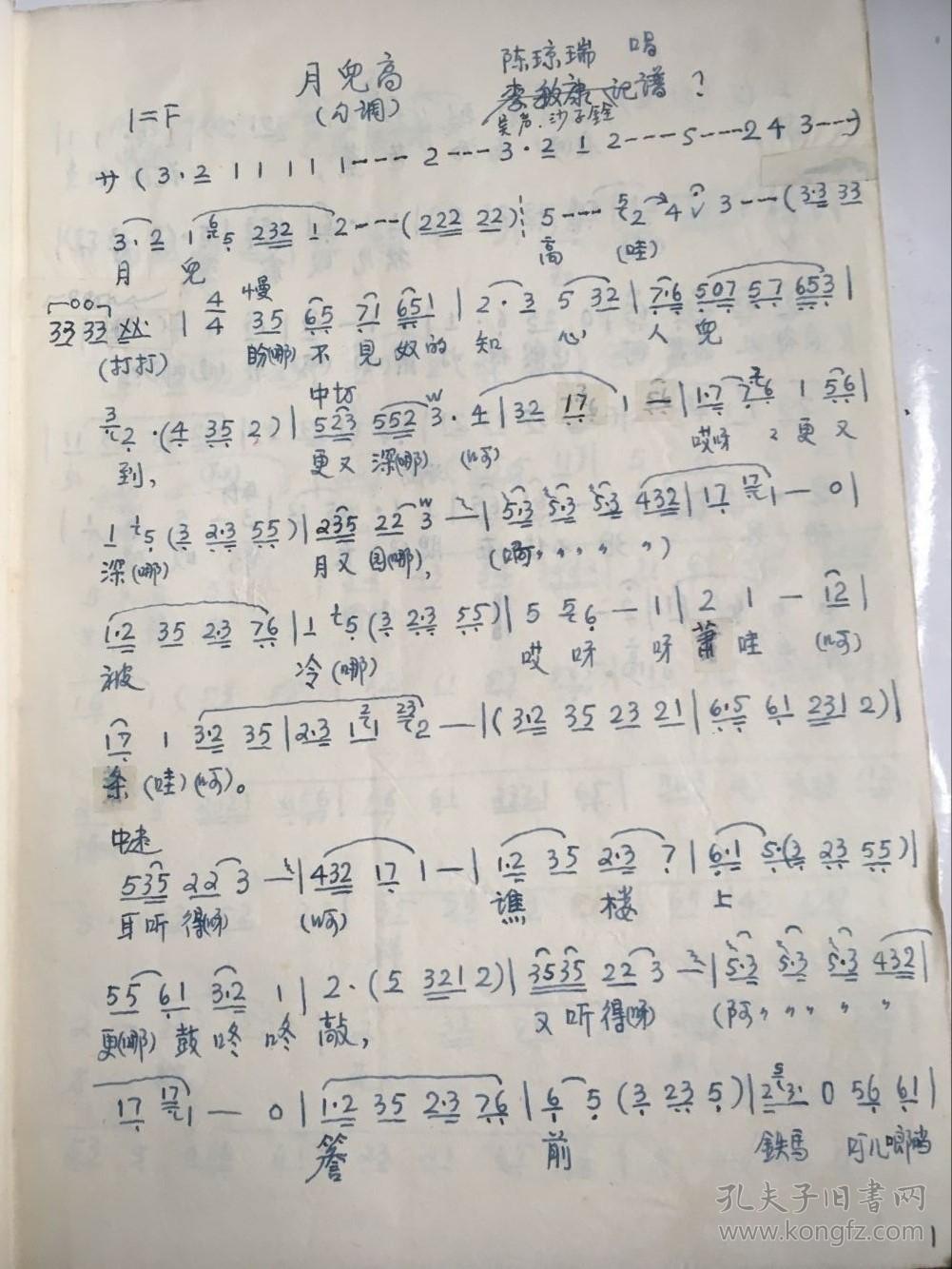 四川清音资料选编(内附十三首曲谱)