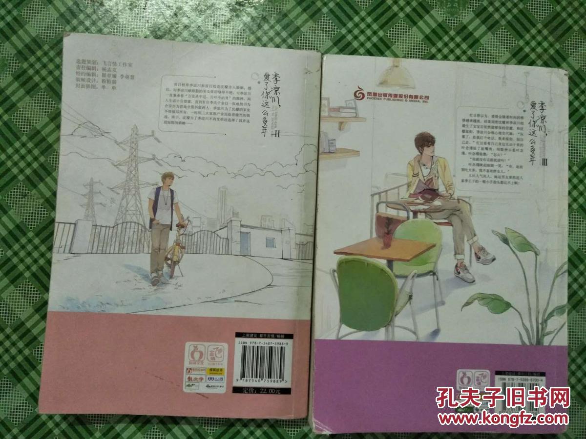 【图】季凉川,爱了你这么多年2、3_漓江出版社