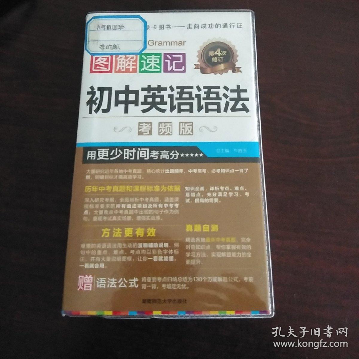 2014最新版 图解速记:初中英语语法 全彩版