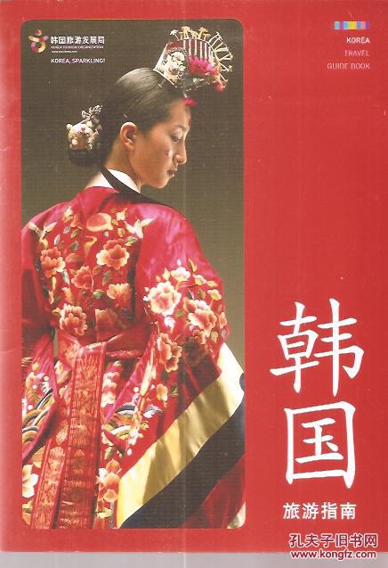 封面为韩国王朝时期公主和郡主的结婚礼服