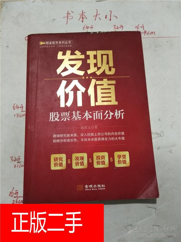 发现价值 : 股票基本面分析&221A667482F83
