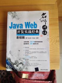 JavaWeb开发实战经典(基础篇)