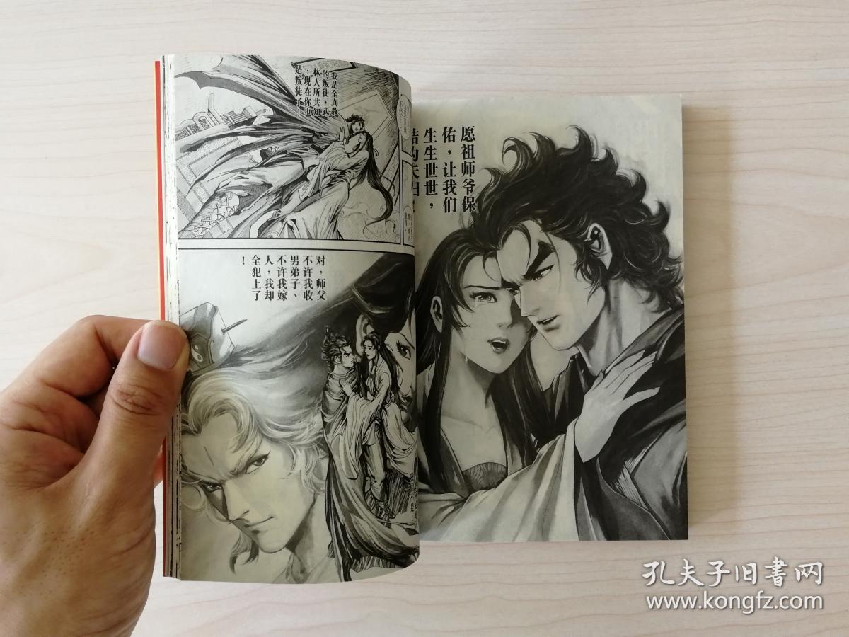 神雕侠侣 漫画 (金庸原著,黄玉郎编绘,生活·读书·新