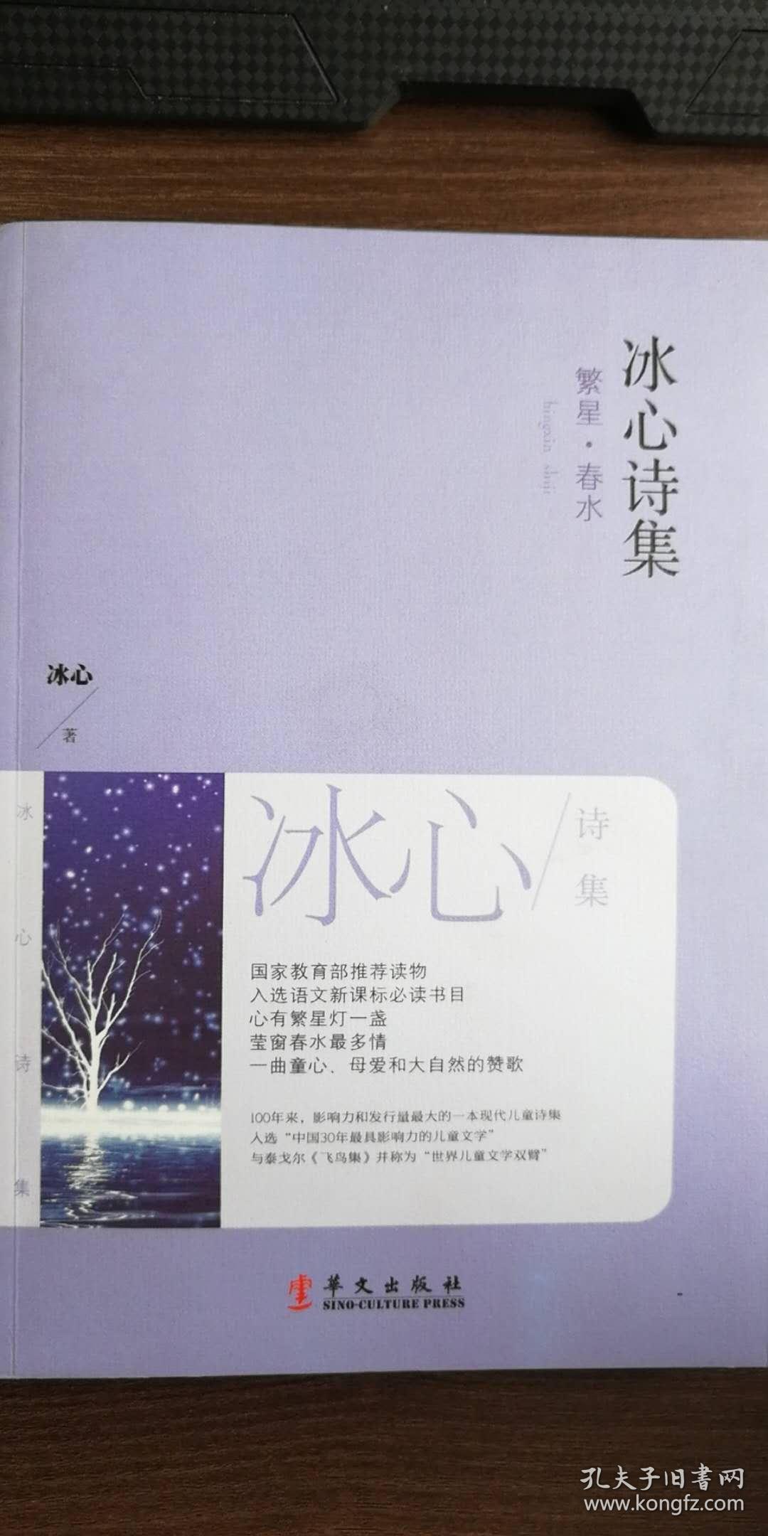 冰心诗集 繁星·春水